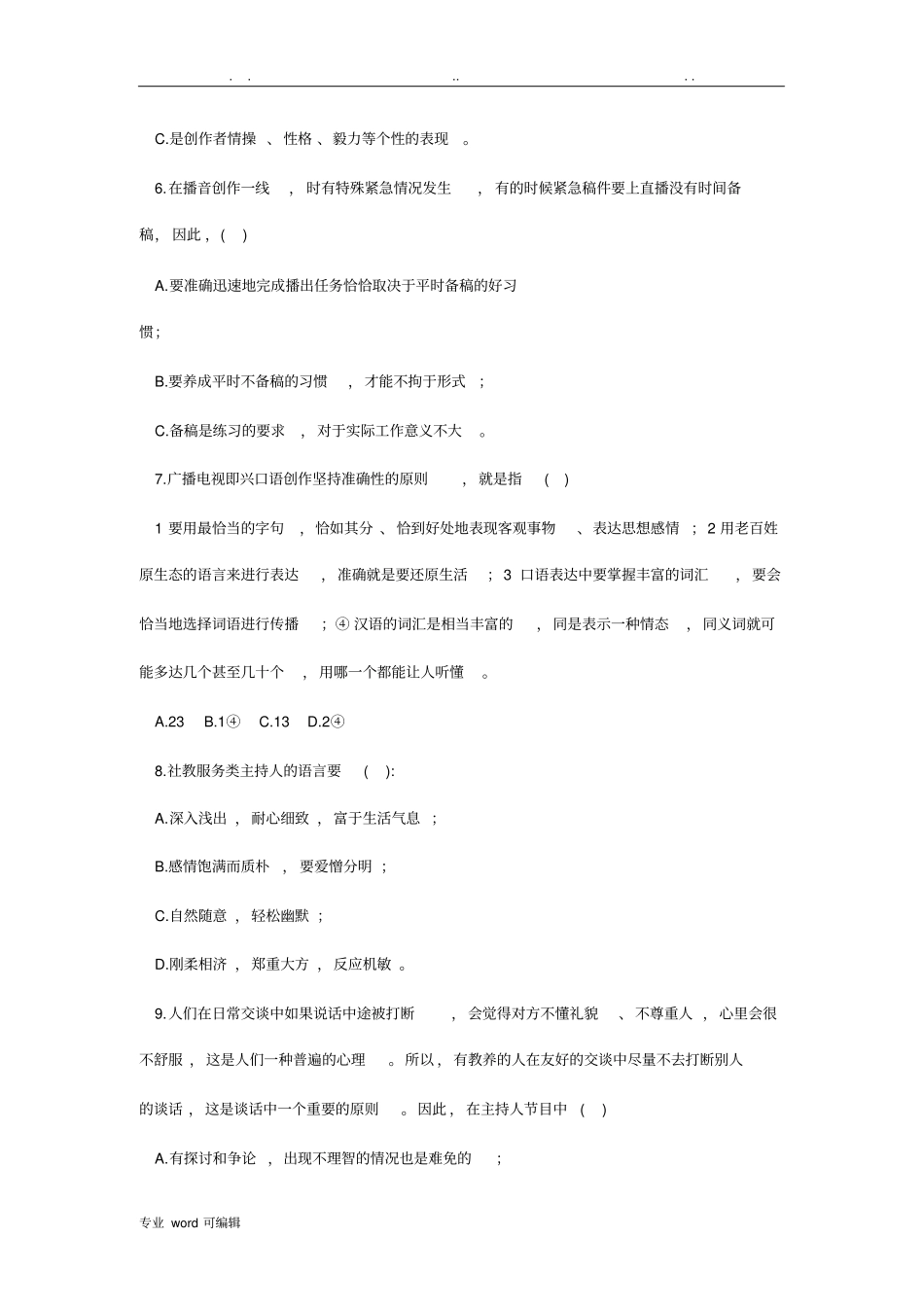 播音员主持人资格考试试题_第3页