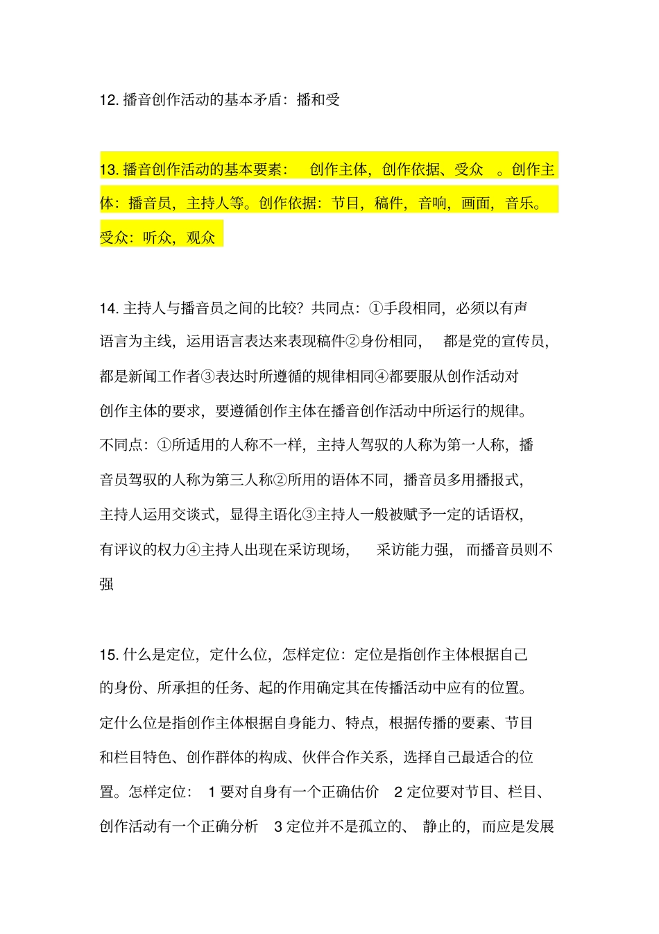 播音学概论重点复习剖析_第3页