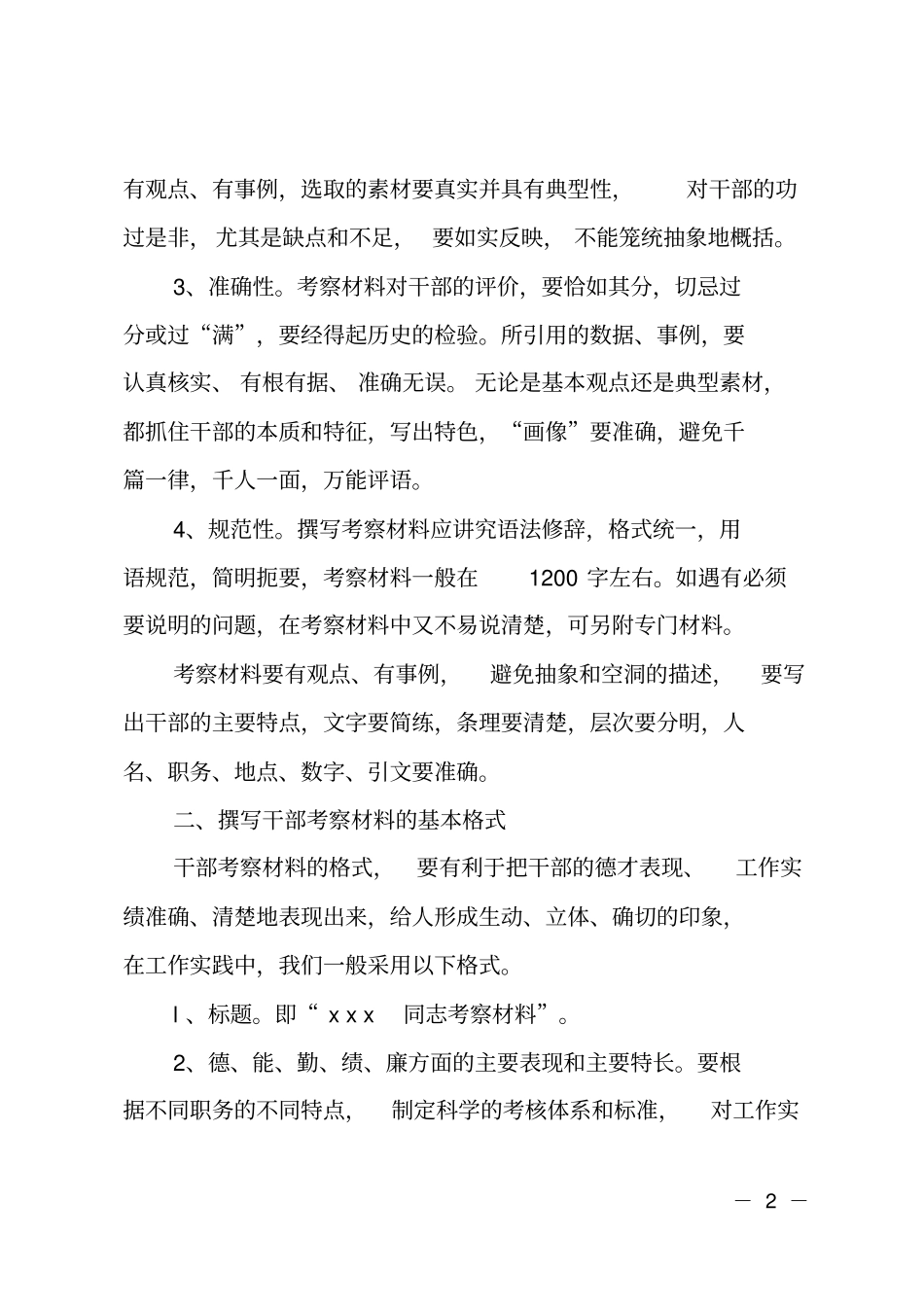 撰写干部考察材料_第2页
