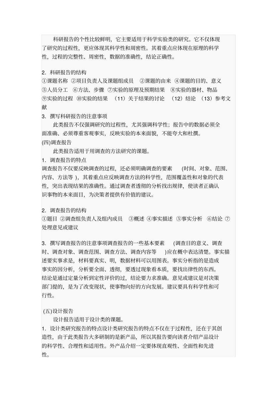 撰写研究性学习结题报告_第3页