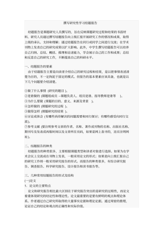 撰写研究性学习结题报告