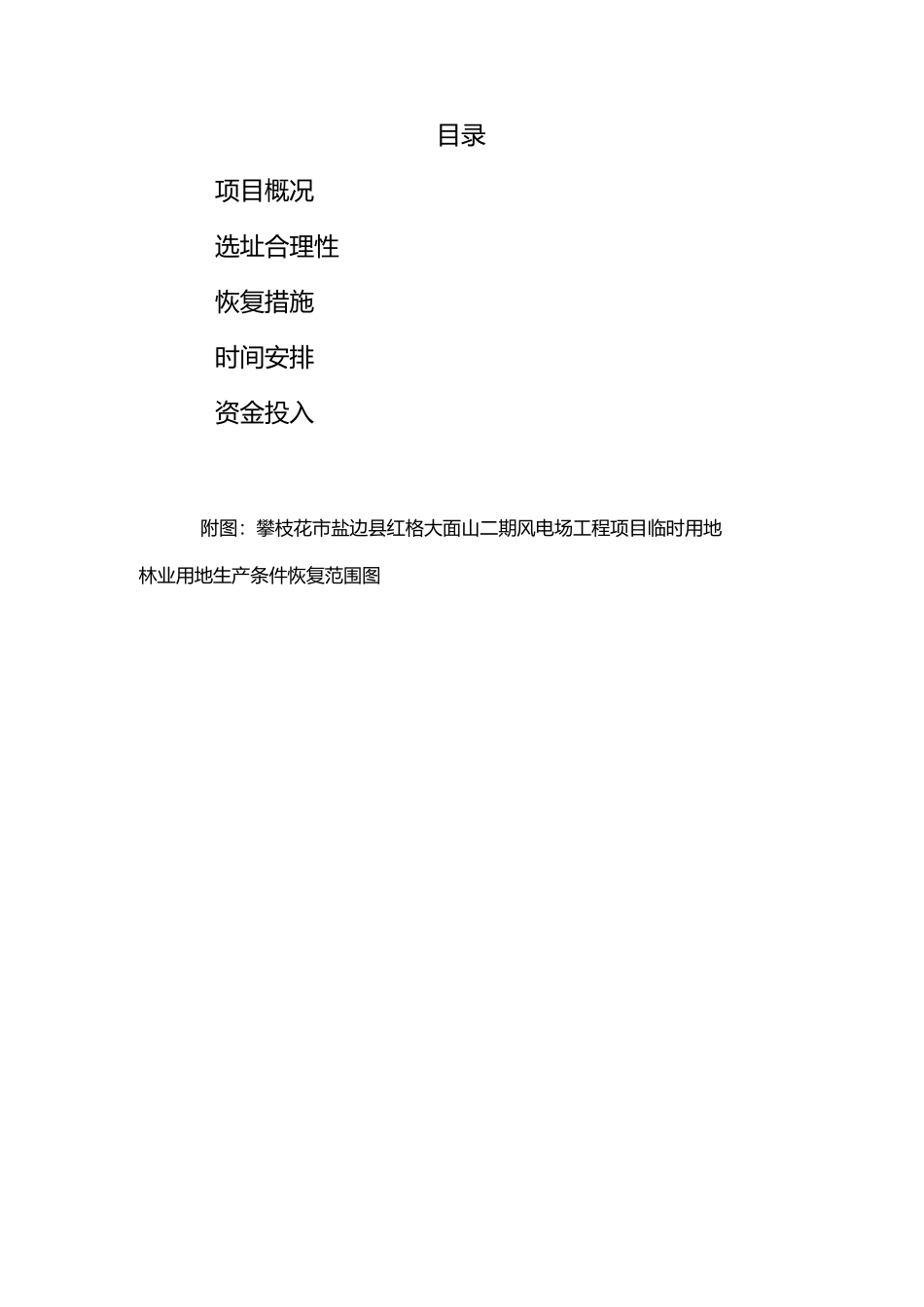 恢复林业生产条件方案_第2页