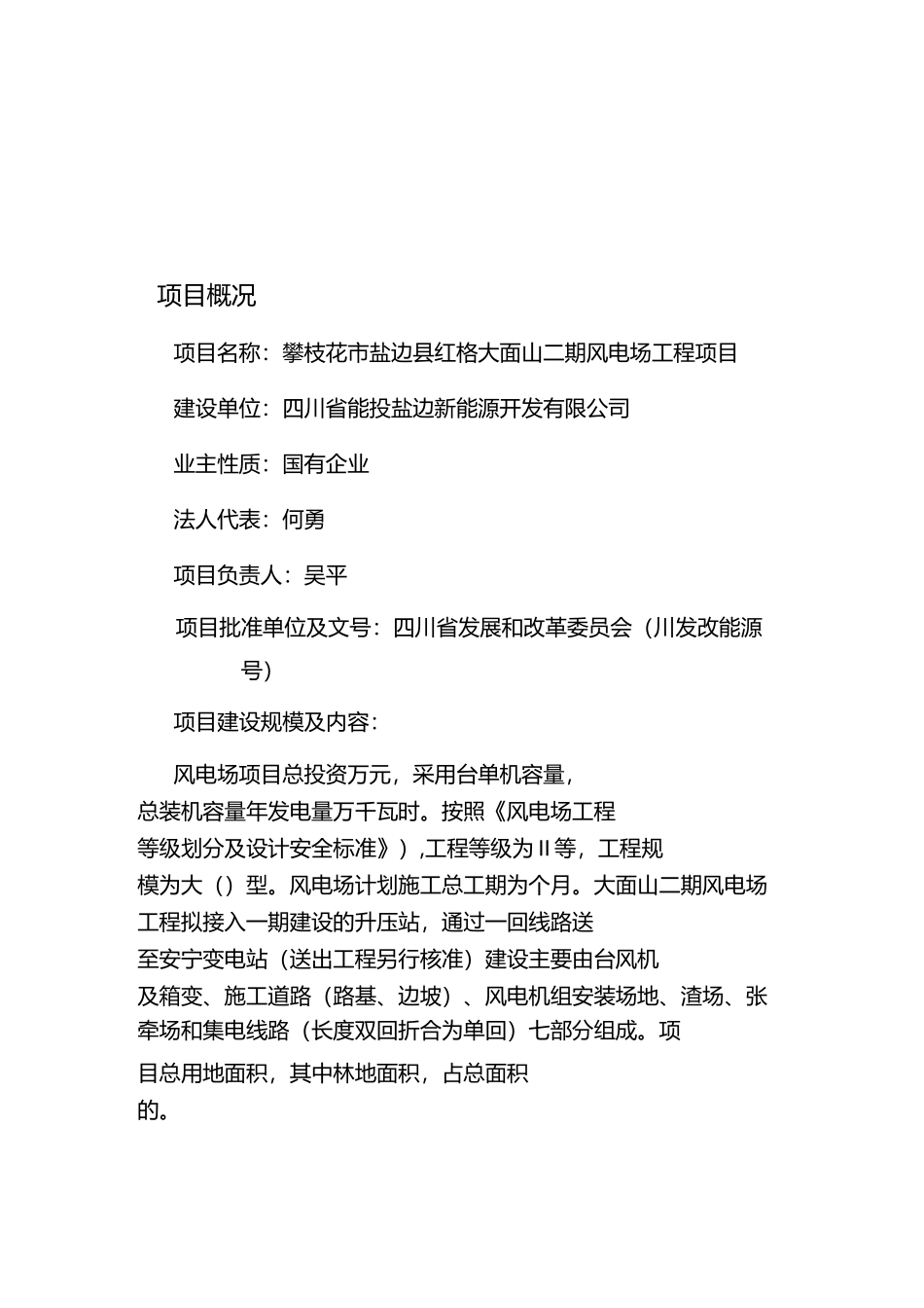 恢复林业生产条件方案_第3页