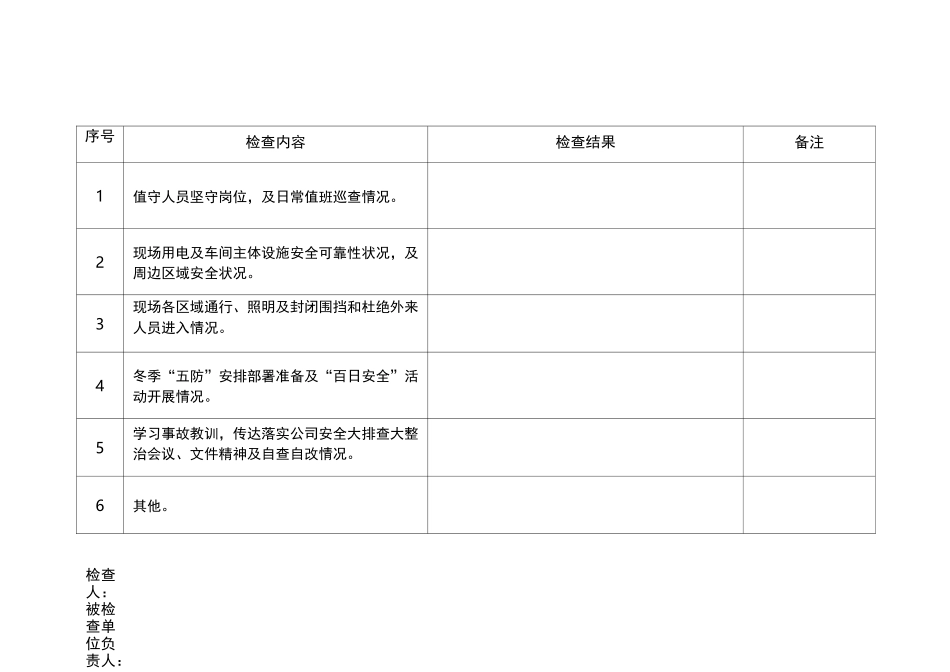 大排查大整治检查表_第2页