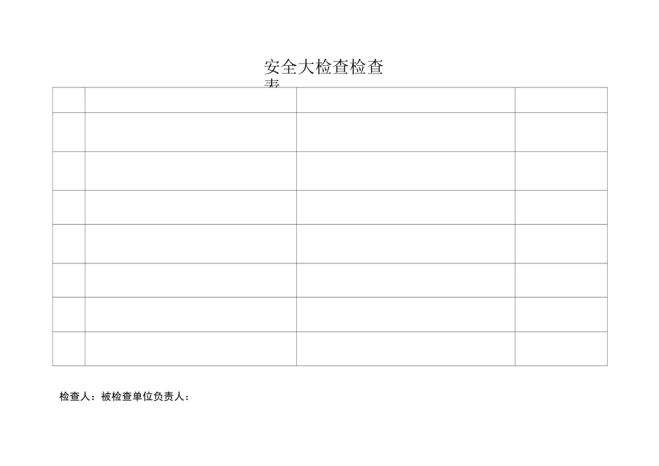 大排查大整治检查表_第3页