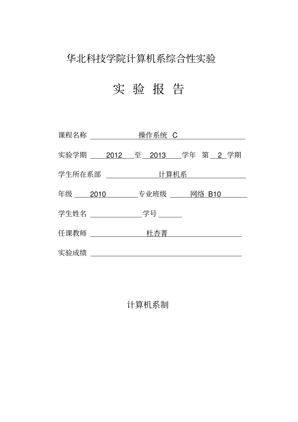 操作系统C-进程调度算法试验报告_第1页