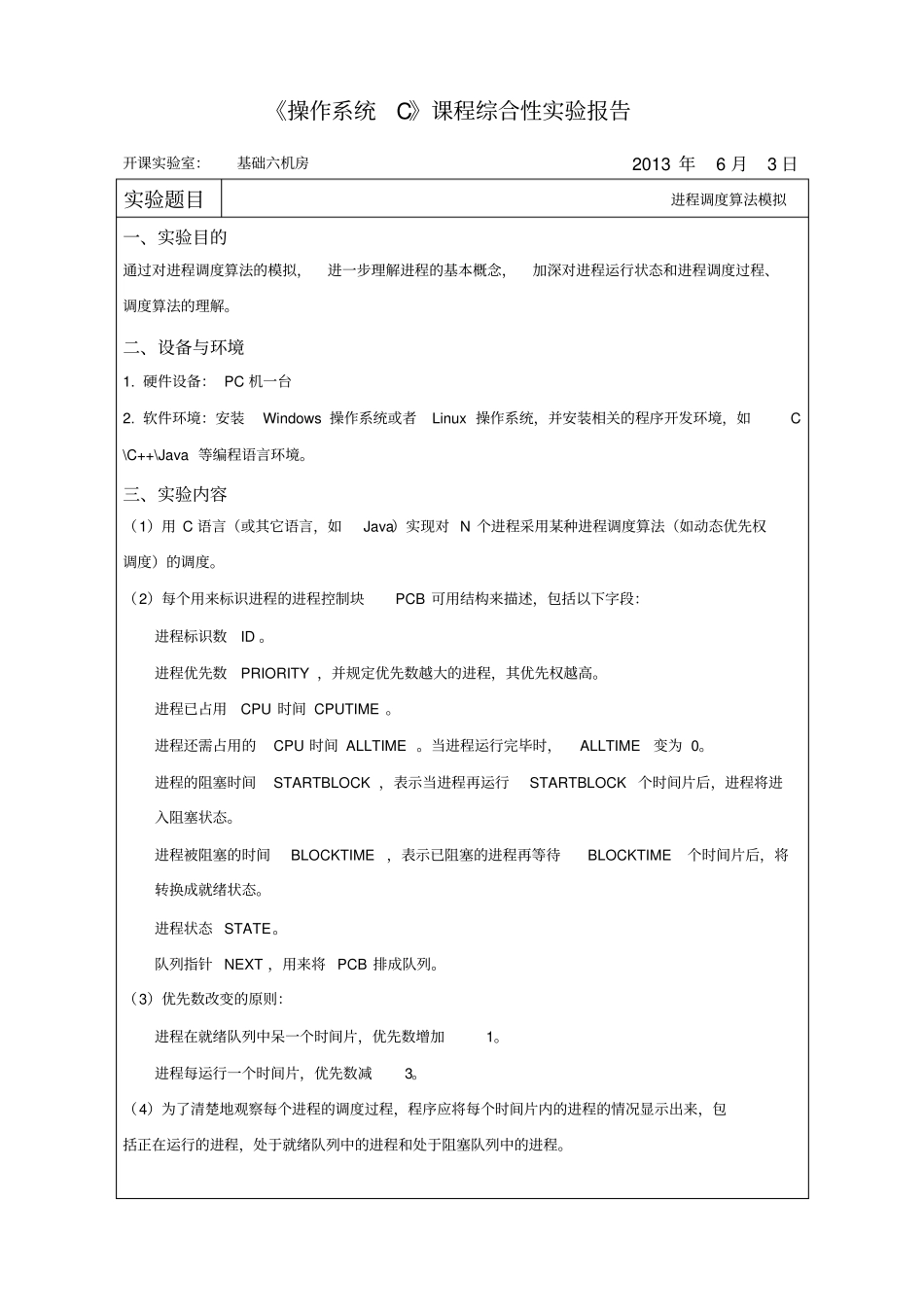 操作系统C-进程调度算法试验报告_第2页
