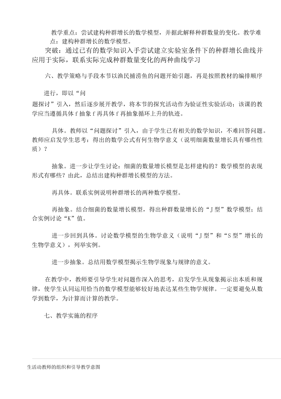 高中生物《种群数量的变化》教学设计_第2页