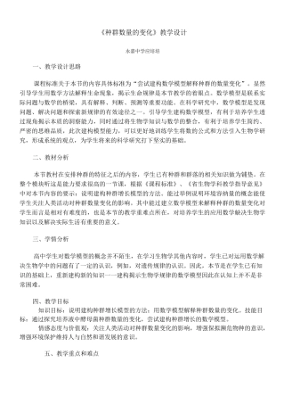 高中生物《种群数量的变化》教学设计