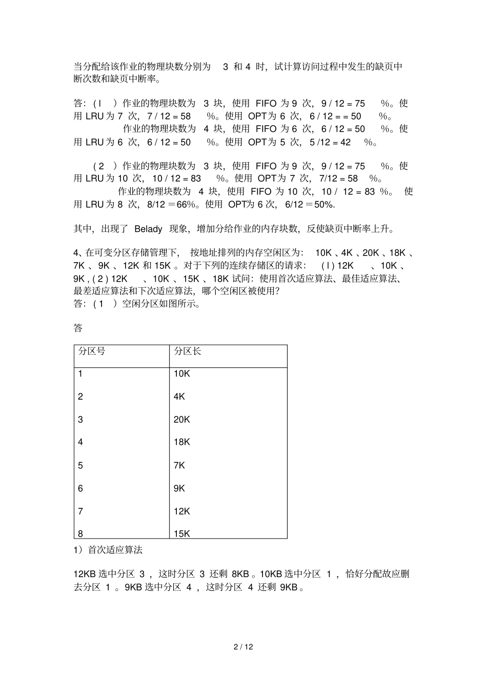 操作系统习题及参考答案_第2页