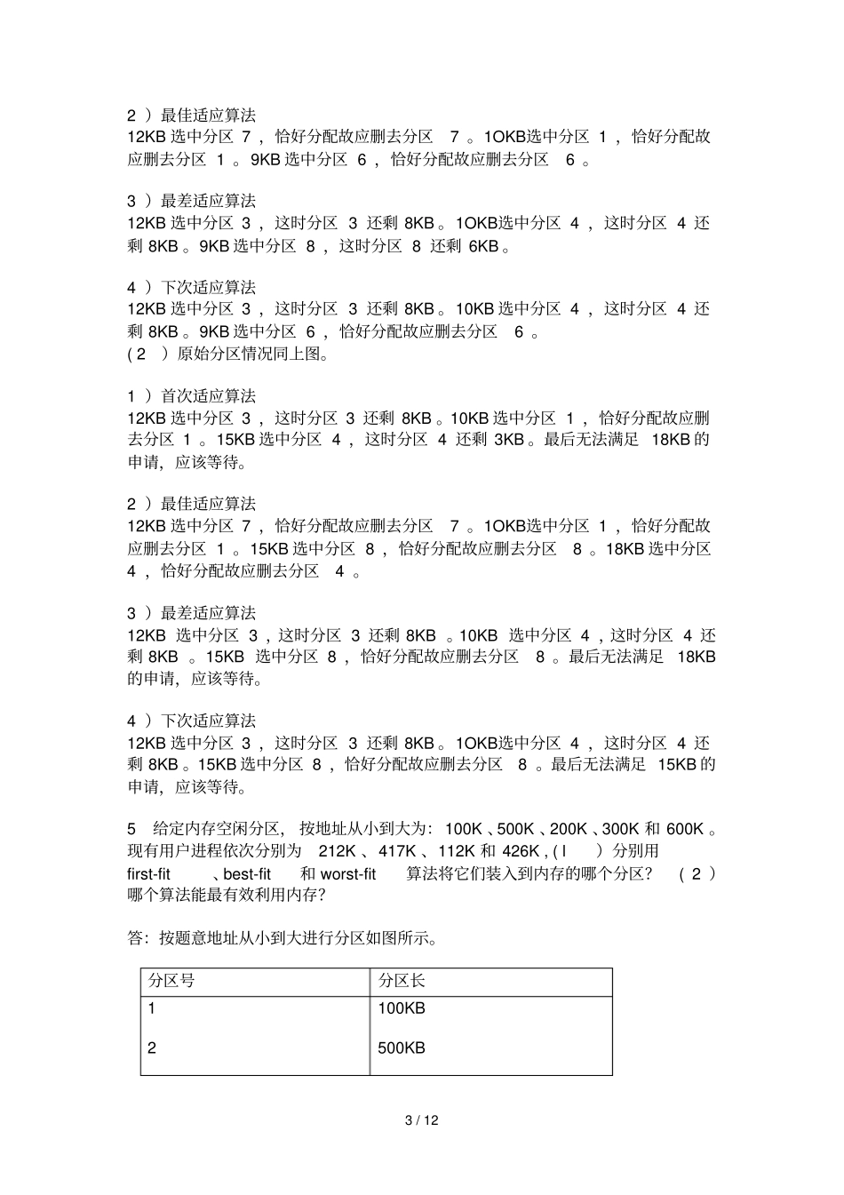 操作系统习题及参考答案_第3页