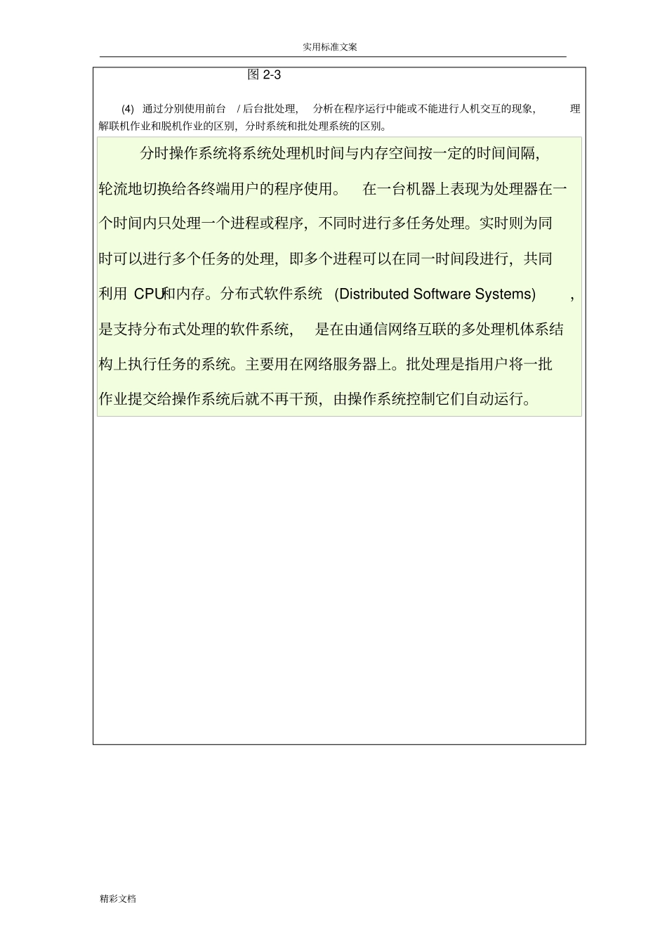 操作系统Linux下地C编程SHELL编程以及后台批处理试验的报告材料材料2_第3页