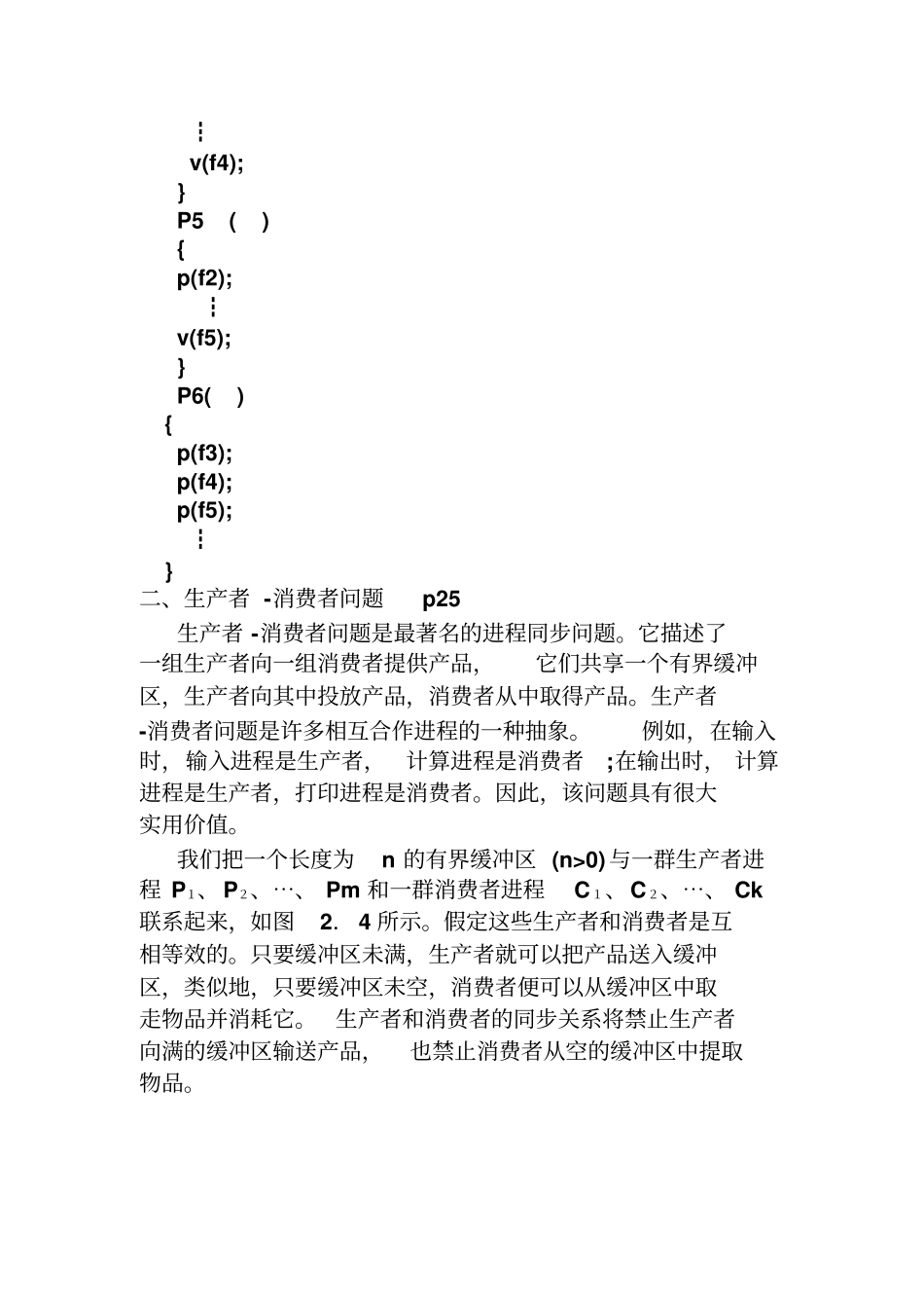 操作系统PV操作习题综述_第3页