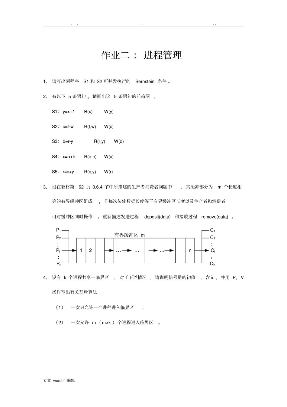 操作系统作业题与答案_第3页