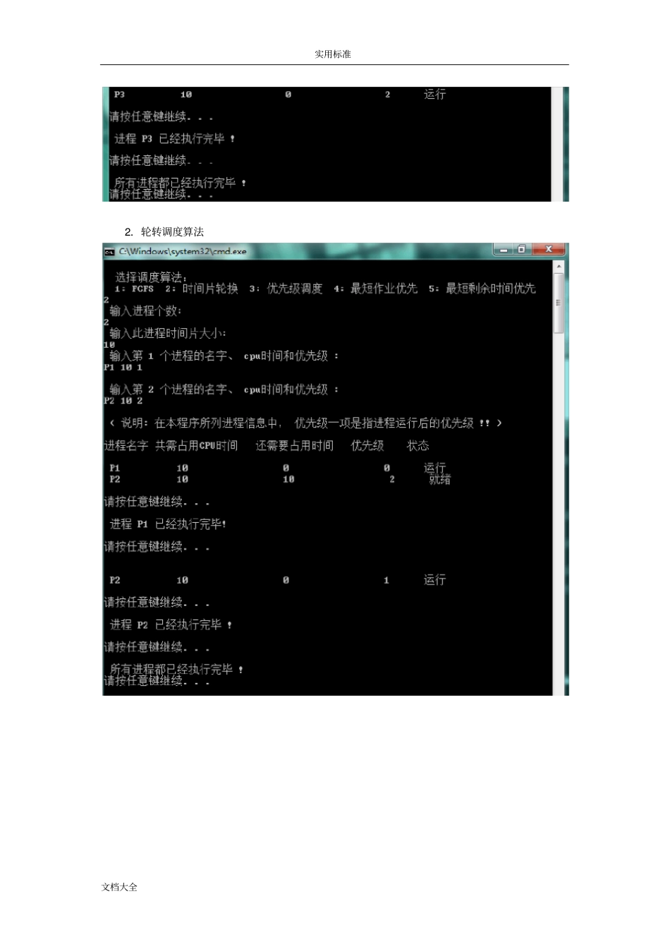 操作系统五种进程调度算法地代码_第2页