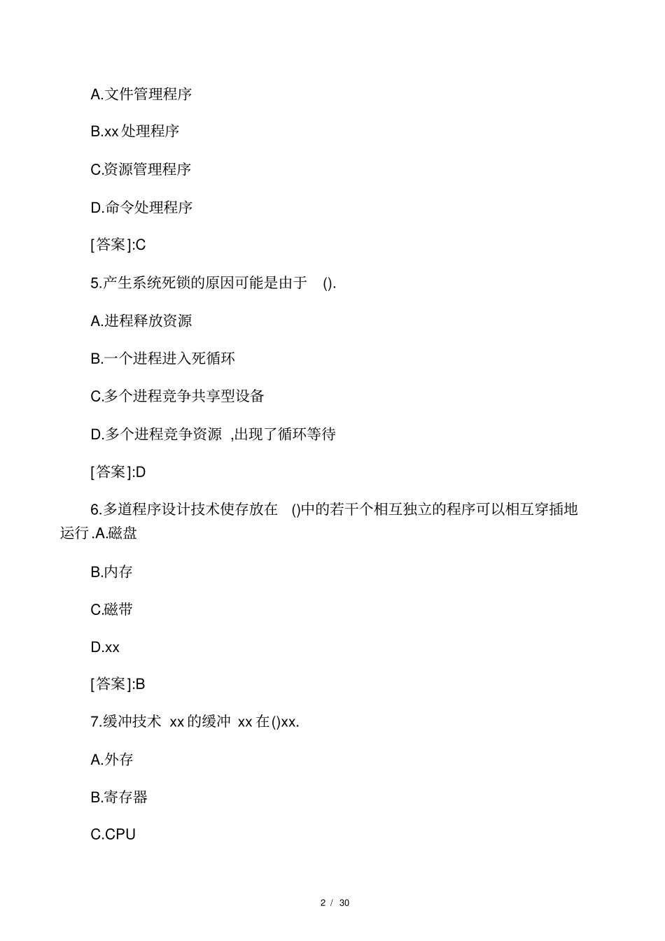 操作系统原理-模拟题_第2页