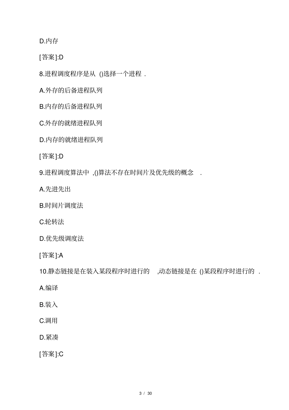 操作系统原理-模拟题_第3页