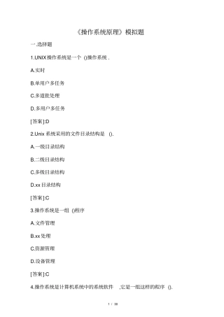 操作系统原理-模拟题