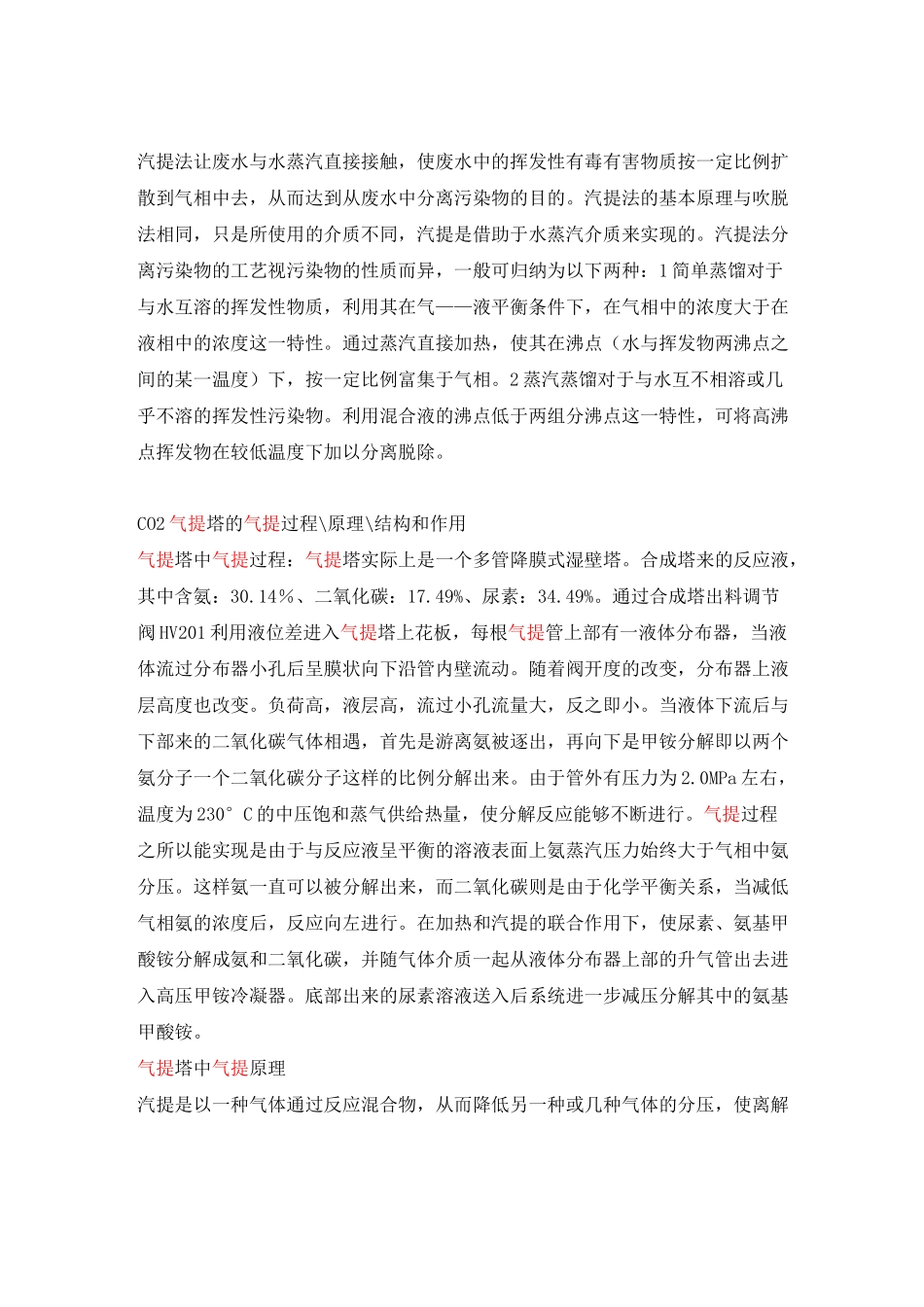 汽提塔的原理_第1页