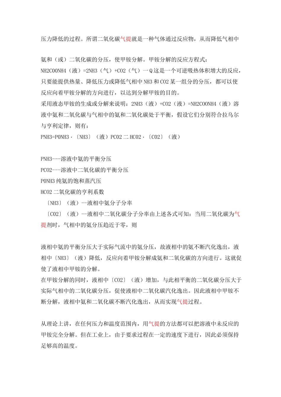 汽提塔的原理_第2页