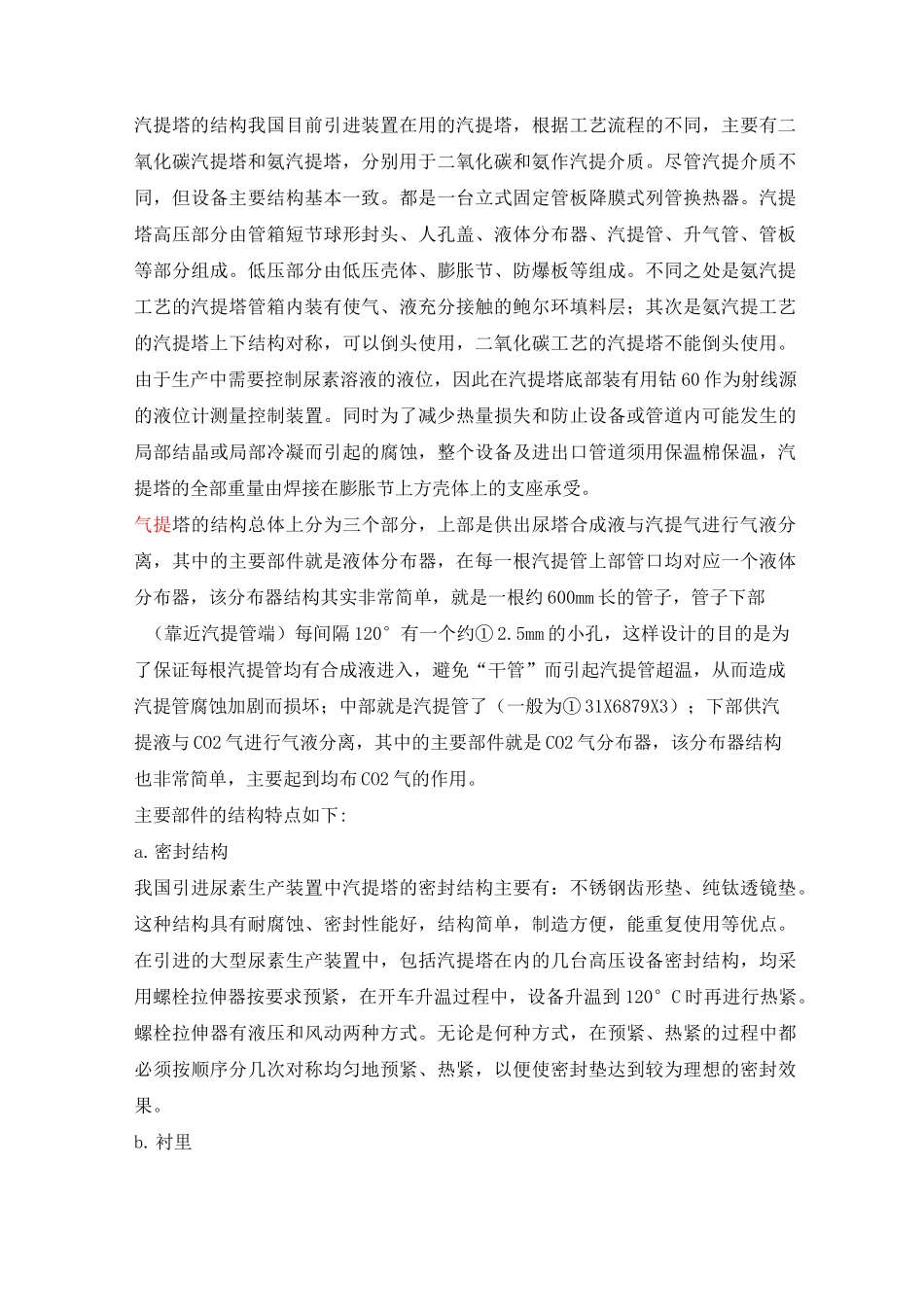 汽提塔的原理_第3页