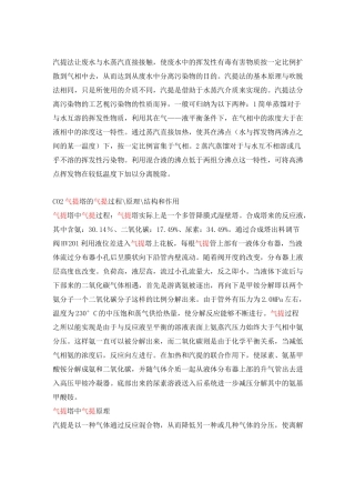 汽提塔的原理