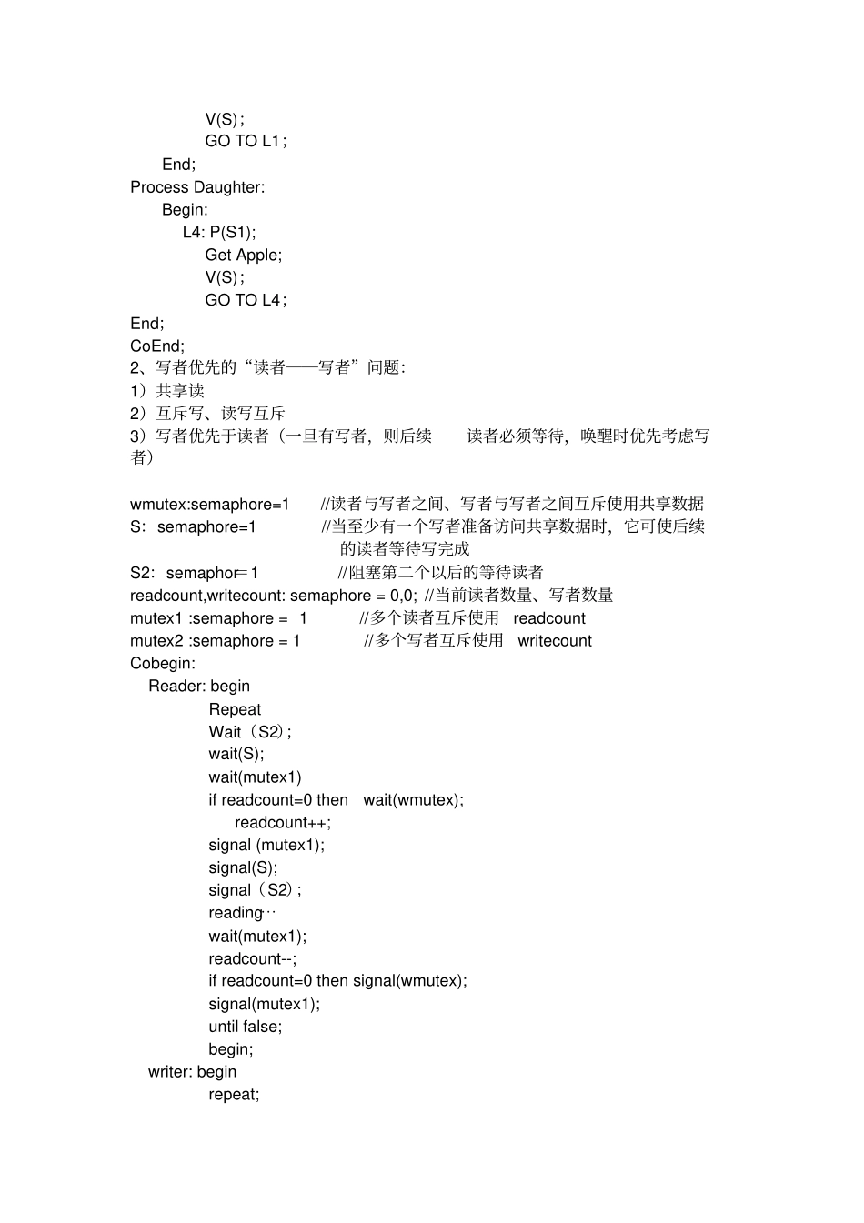 操作系统同步互斥练习题_第2页