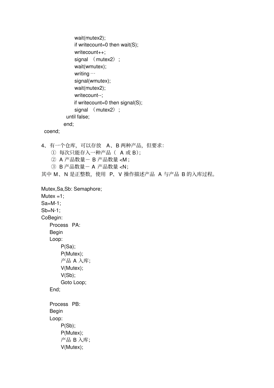 操作系统同步互斥练习题_第3页