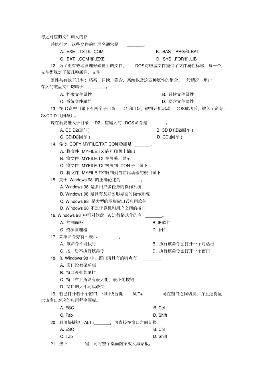操作系统基础知识习题及答案_第2页