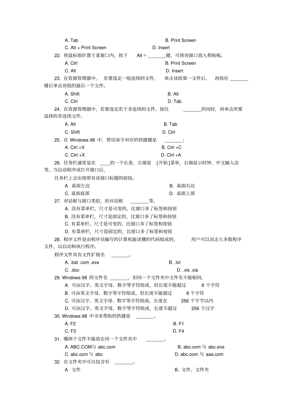 操作系统基础知识习题及答案_第3页