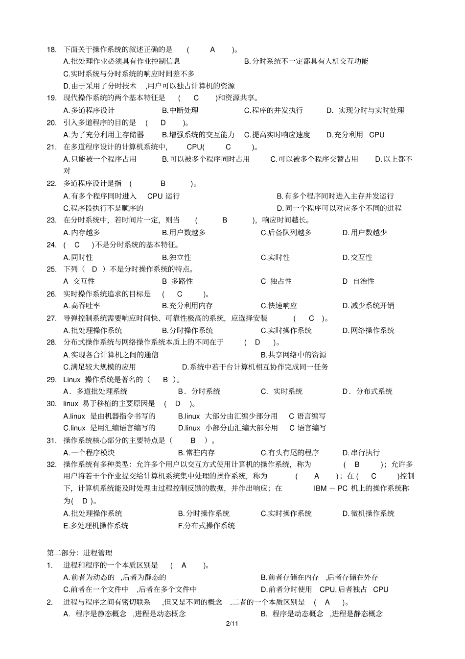 操作系统复习练习答案_第2页