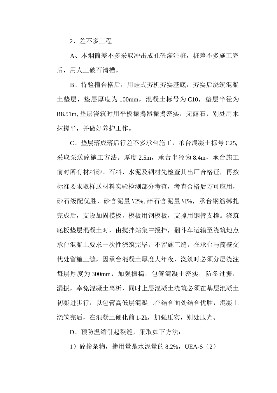 钢筋混凝土烟囱施工组织设计_第2页