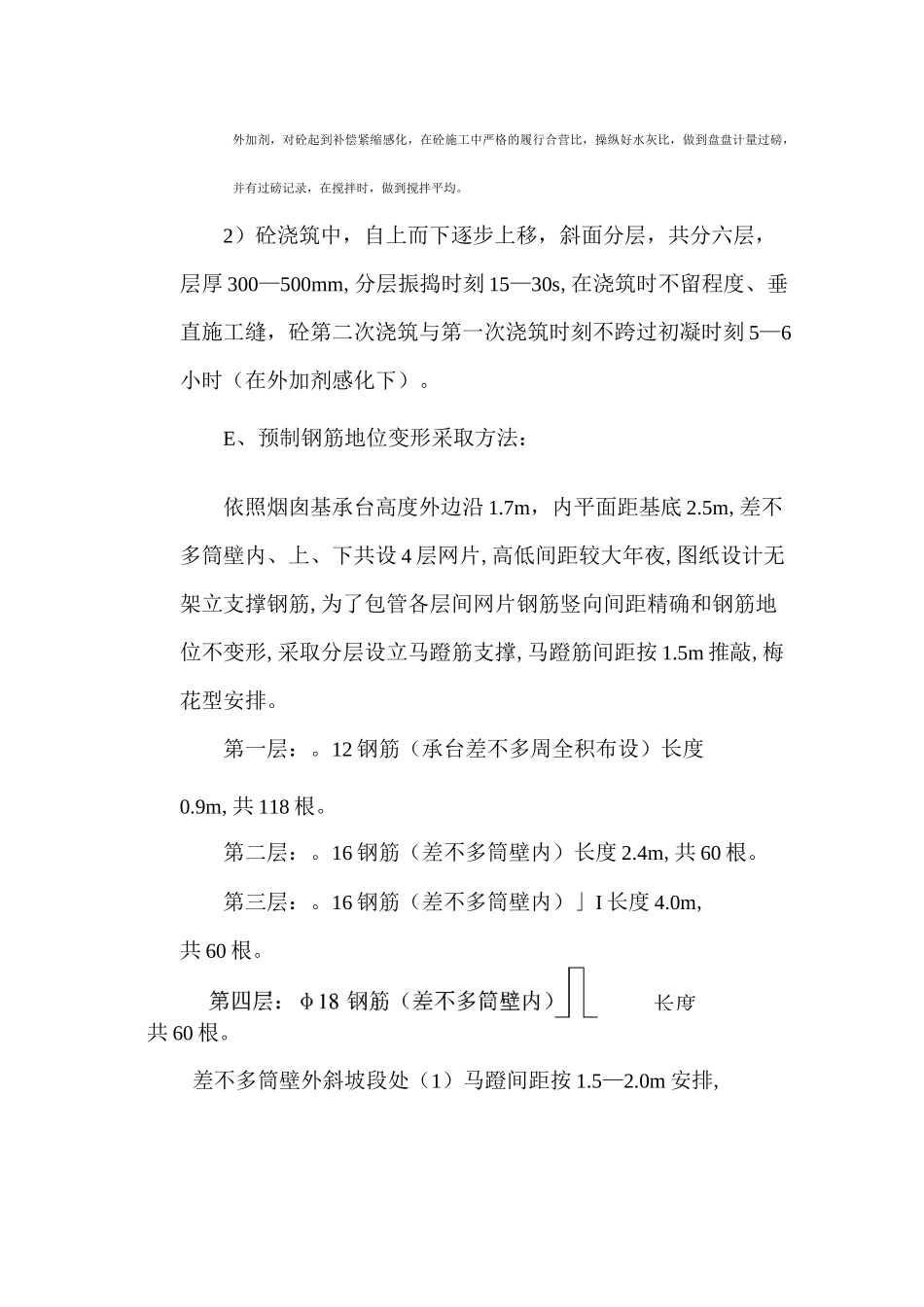 钢筋混凝土烟囱施工组织设计_第3页