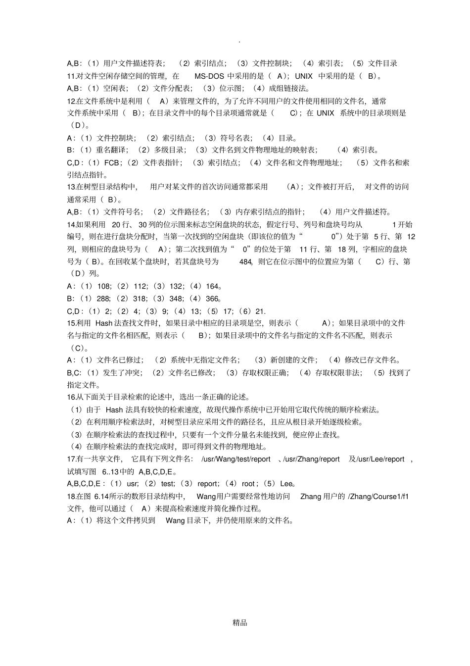 操作系统复习资料_第2页