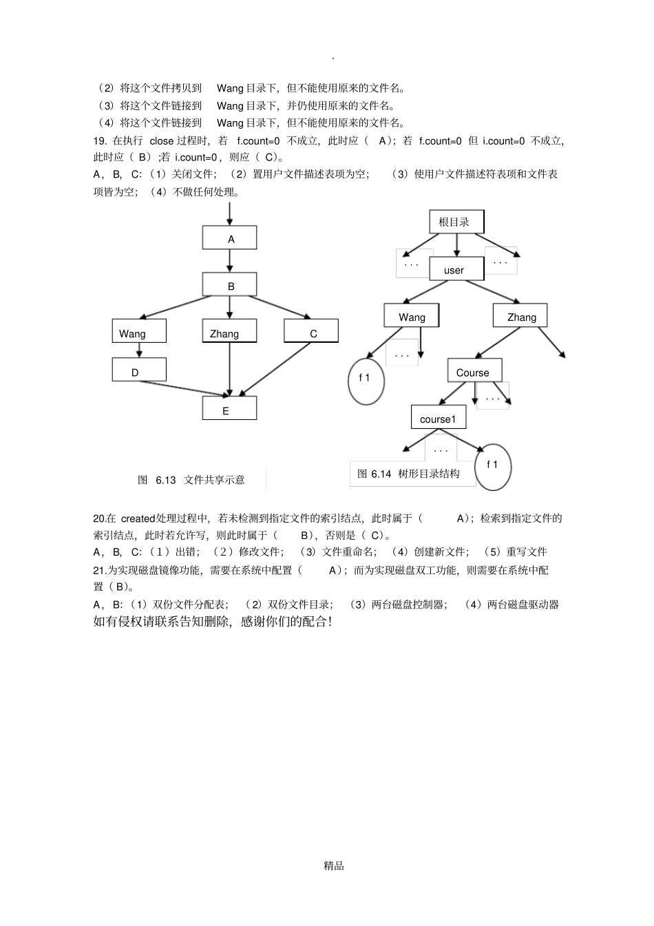 操作系统复习资料_第3页