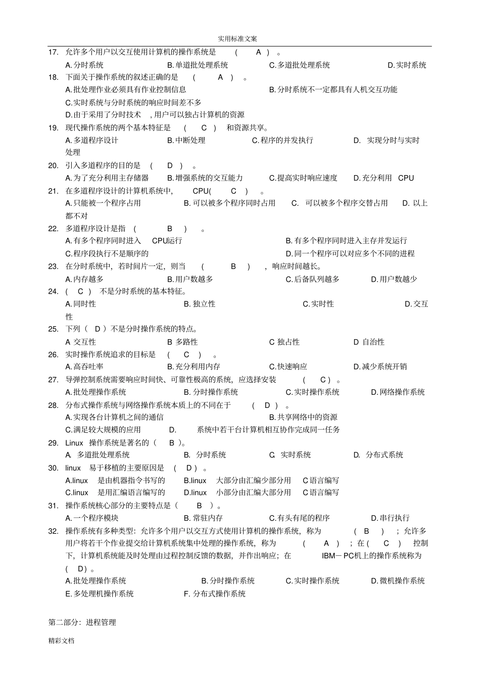 操作系统复习练习答案详解_第2页