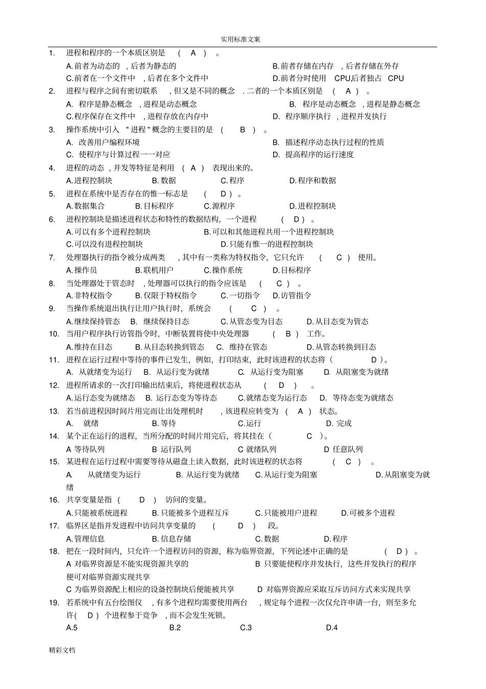 操作系统复习练习答案详解_第3页