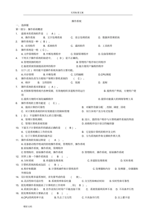 操作系统复习练习答案详解