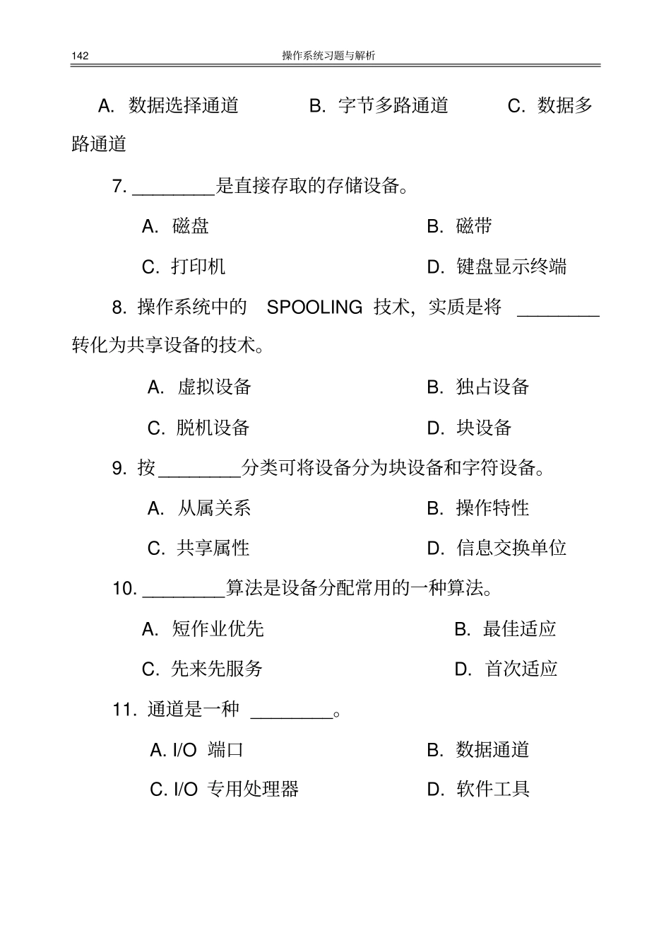 操作系统复习资料习题_第2页