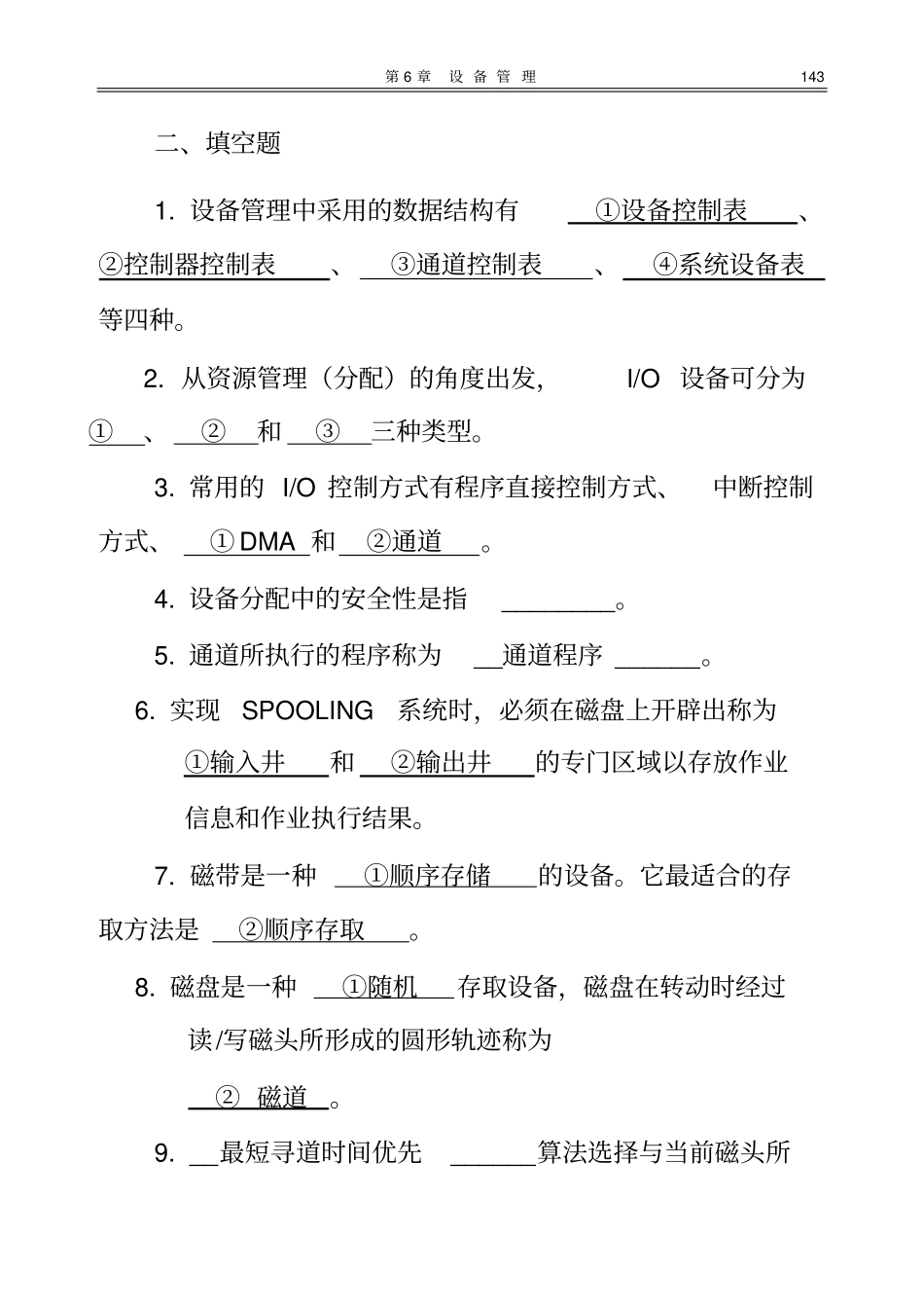 操作系统复习资料习题_第3页