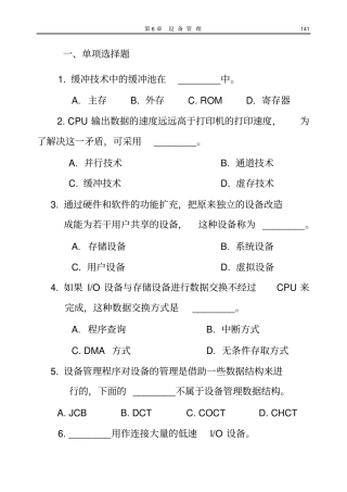 操作系统复习资料习题