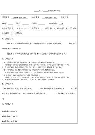 操作系统存储管理试验报告