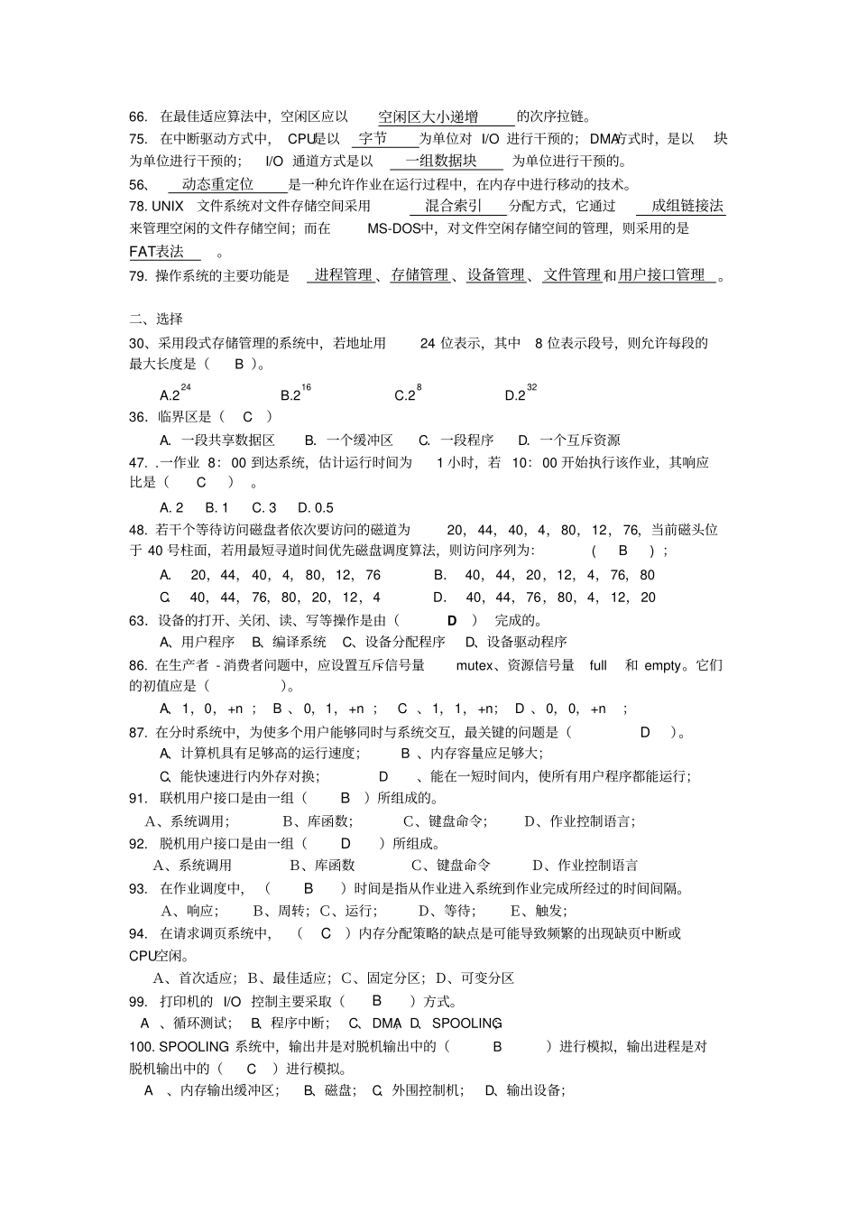 操作系统复习题答案_第2页