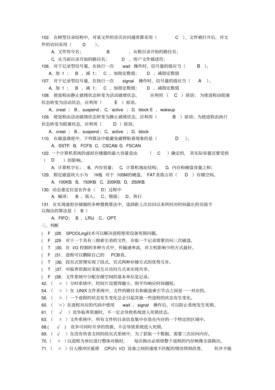 操作系统复习题答案_第3页
