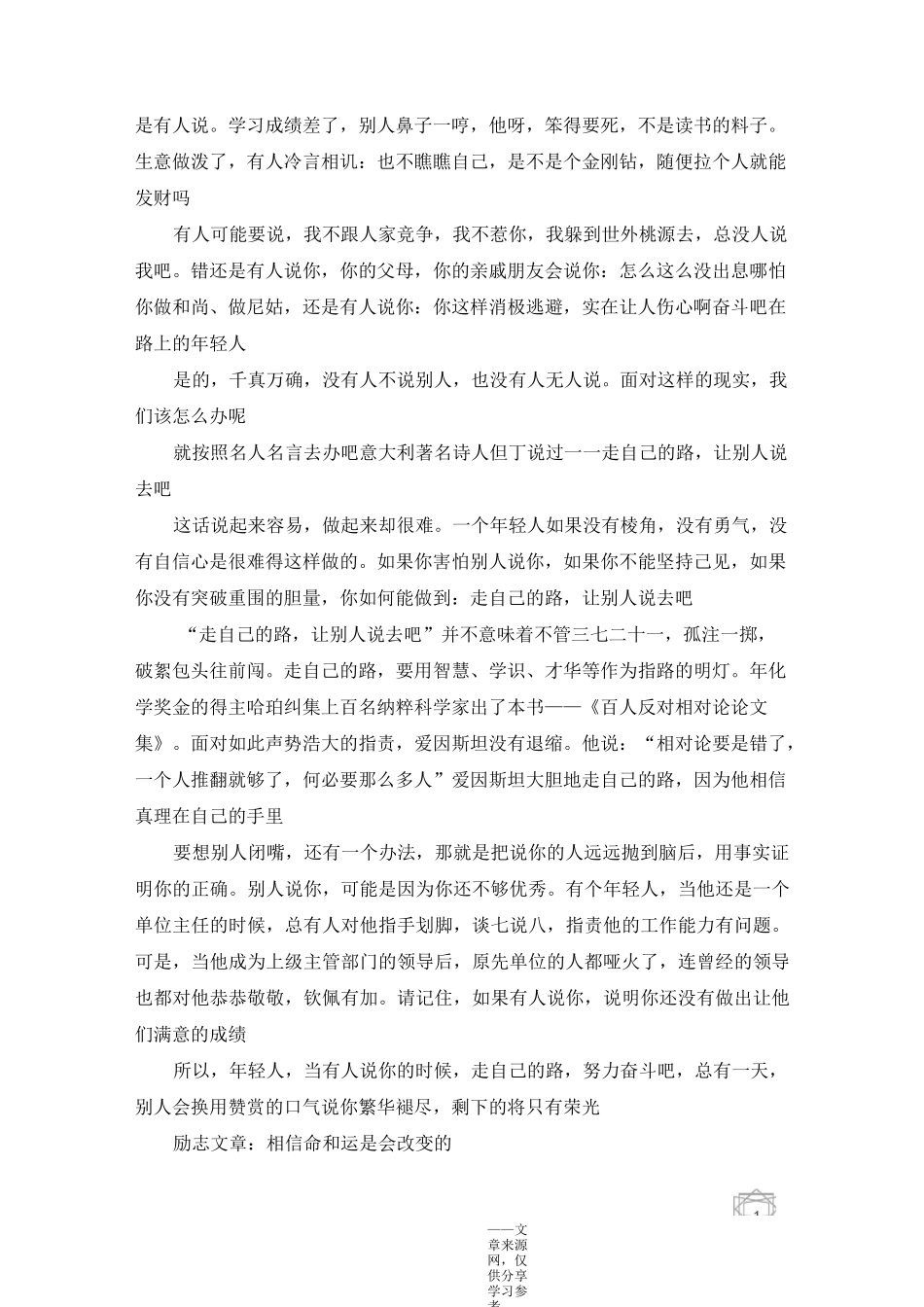 优秀励志的文章摘抄5篇：成功就是每天进步一点点_第3页