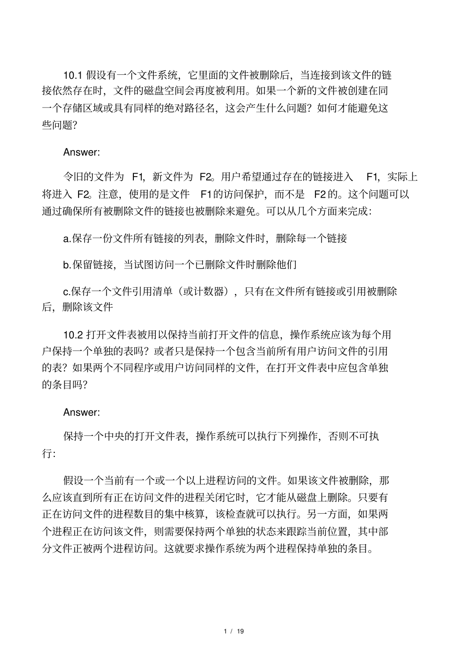 操作系统概念第七版10-12章课后题答案中文版_第1页