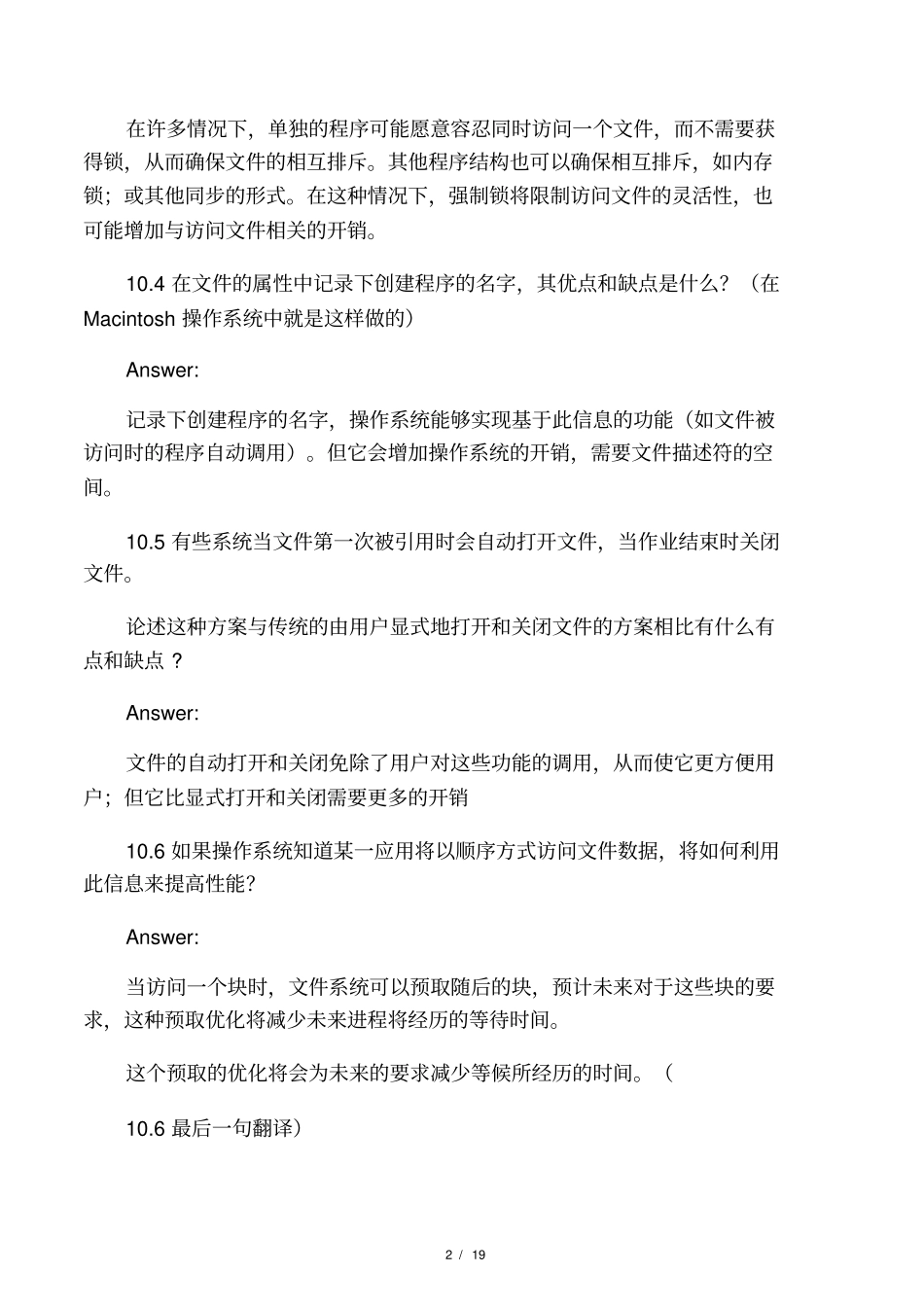 操作系统概念第七版10-12章课后题答案中文版_第2页