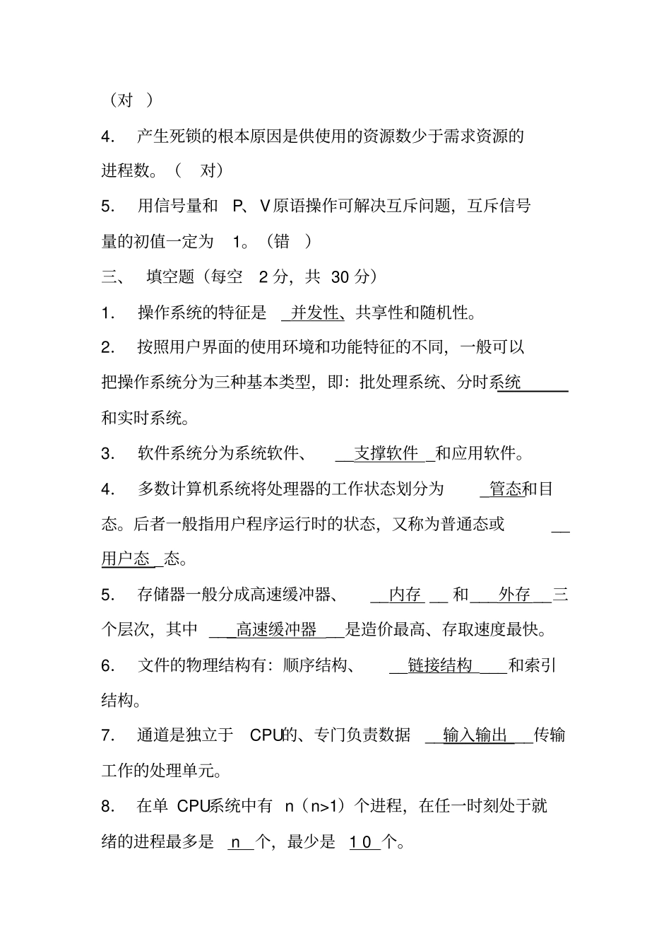 操作系统模拟试卷1教材_第3页