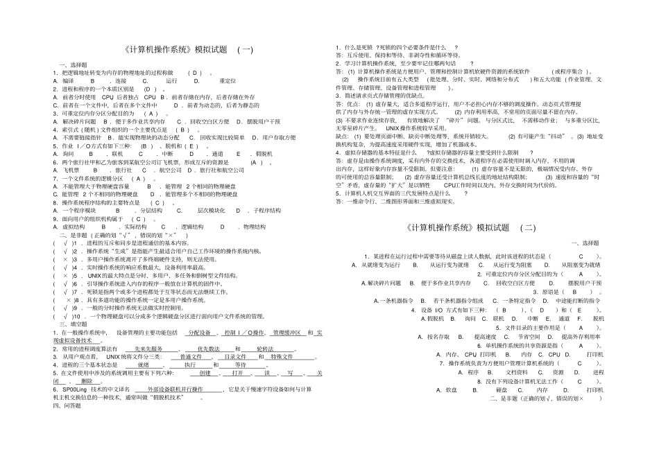 操作系统模拟试题4及答案_第1页