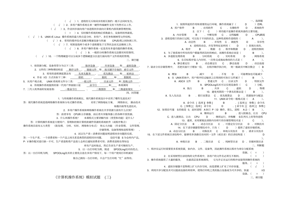 操作系统模拟试题4及答案_第2页